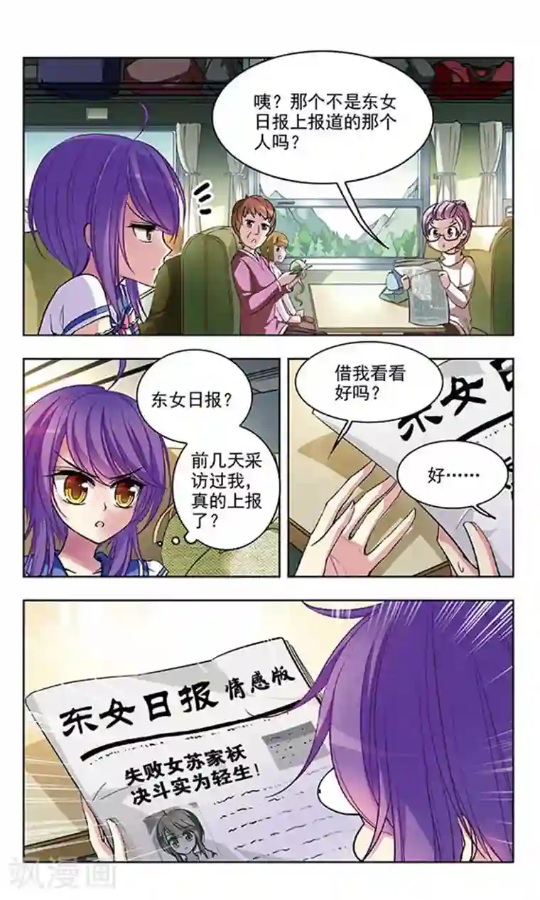 天降贤淑男第59话 前往东女族