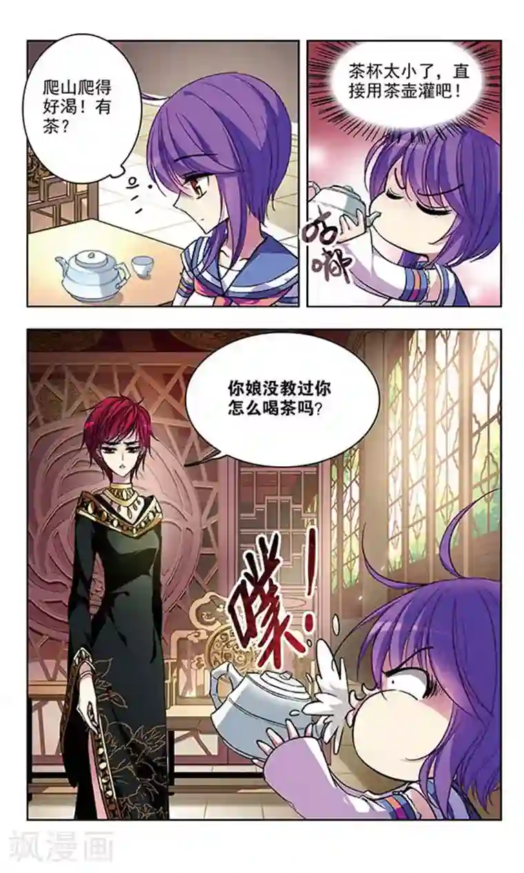 天降贤淑男第59话 前往东女族