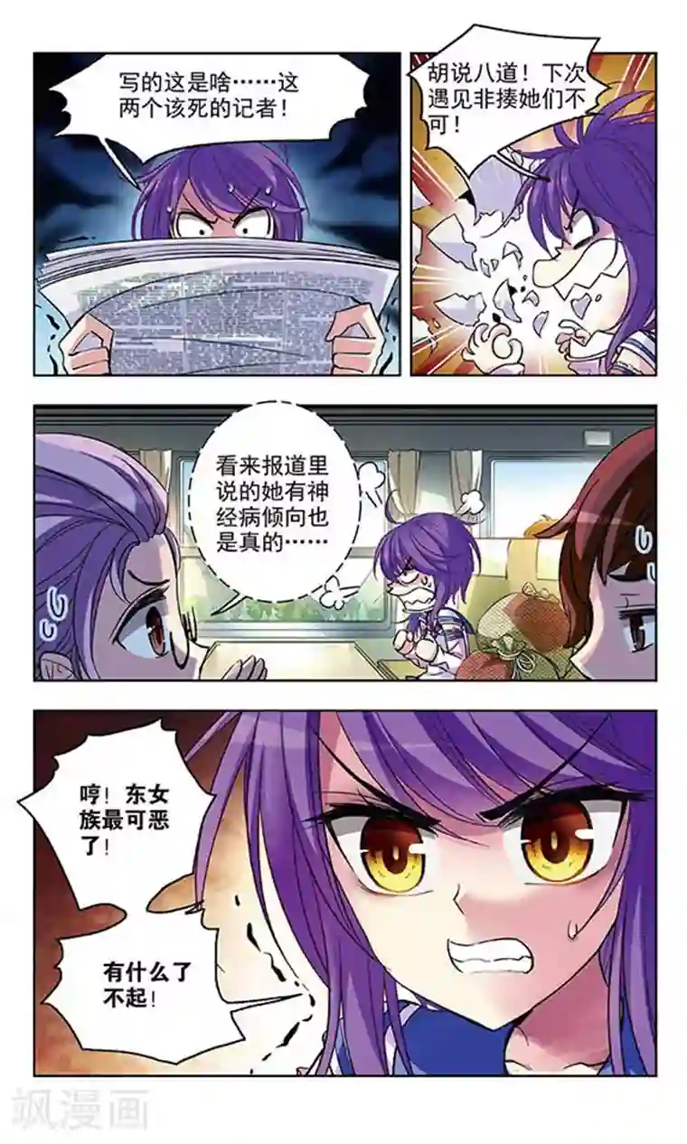 天降贤淑男第59话 前往东女族