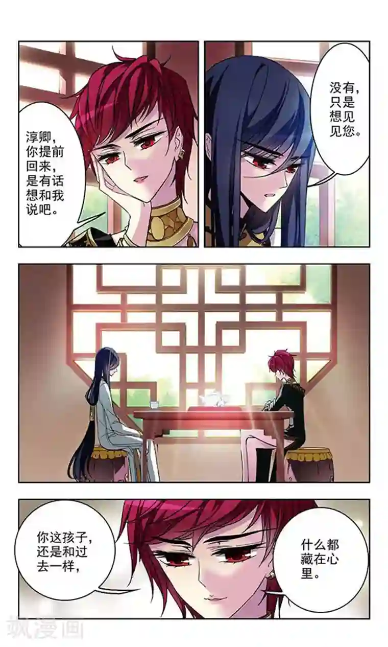 天降贤淑男第59话 前往东女族