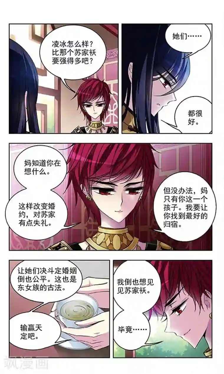 天降贤淑男第59话 前往东女族