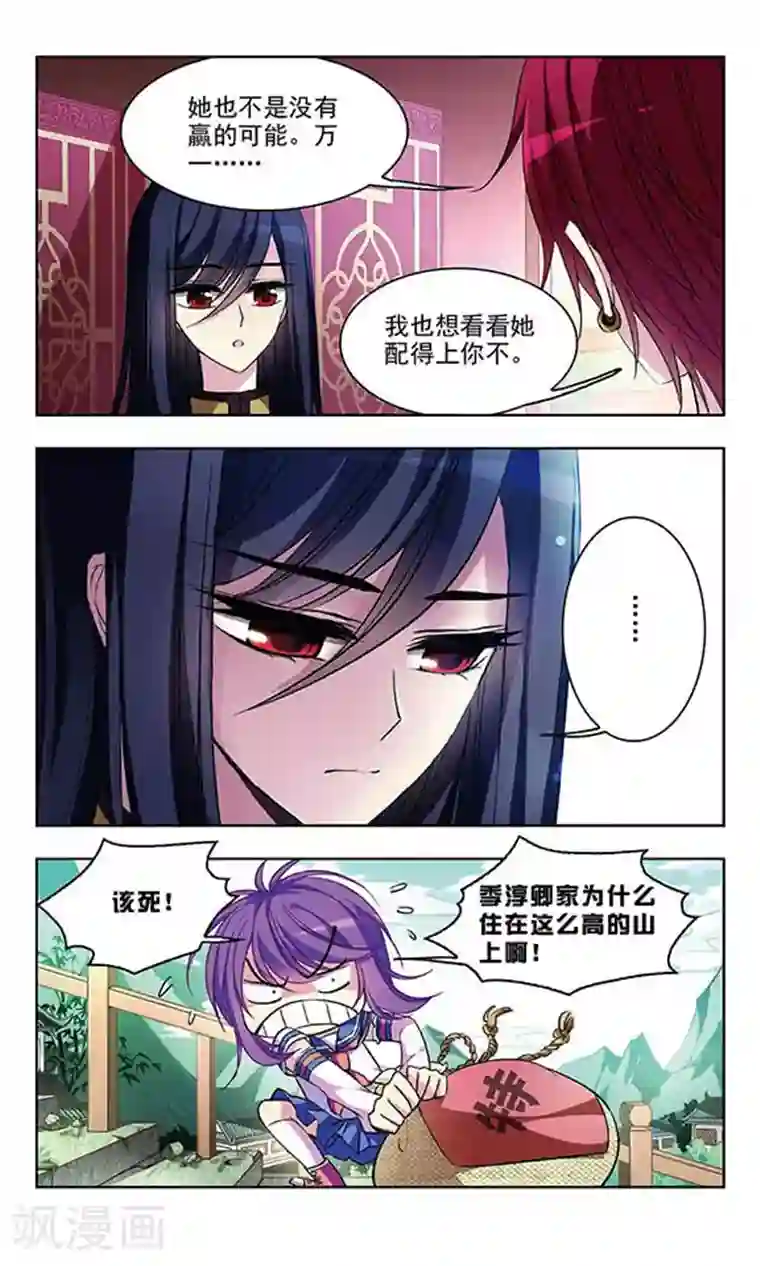 天降贤淑男第59话 前往东女族