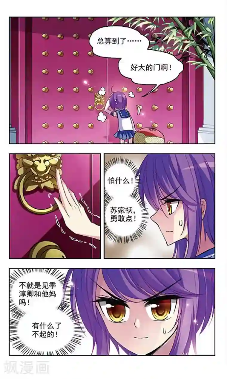 天降贤淑男第59话 前往东女族