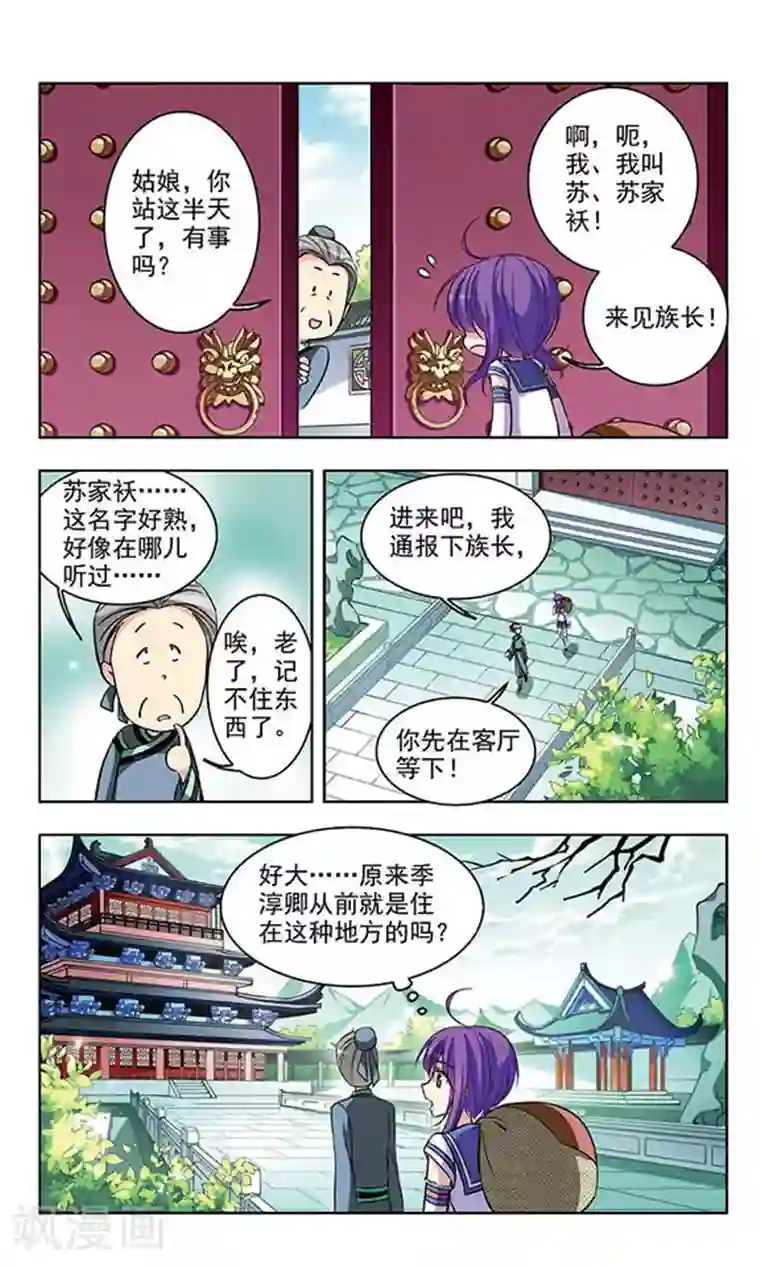 天降贤淑男第59话 前往东女族