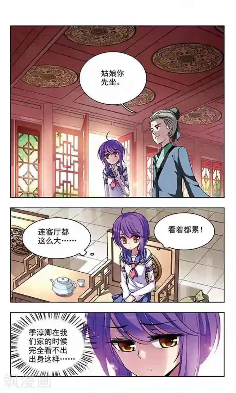 天降贤淑男第59话 前往东女族