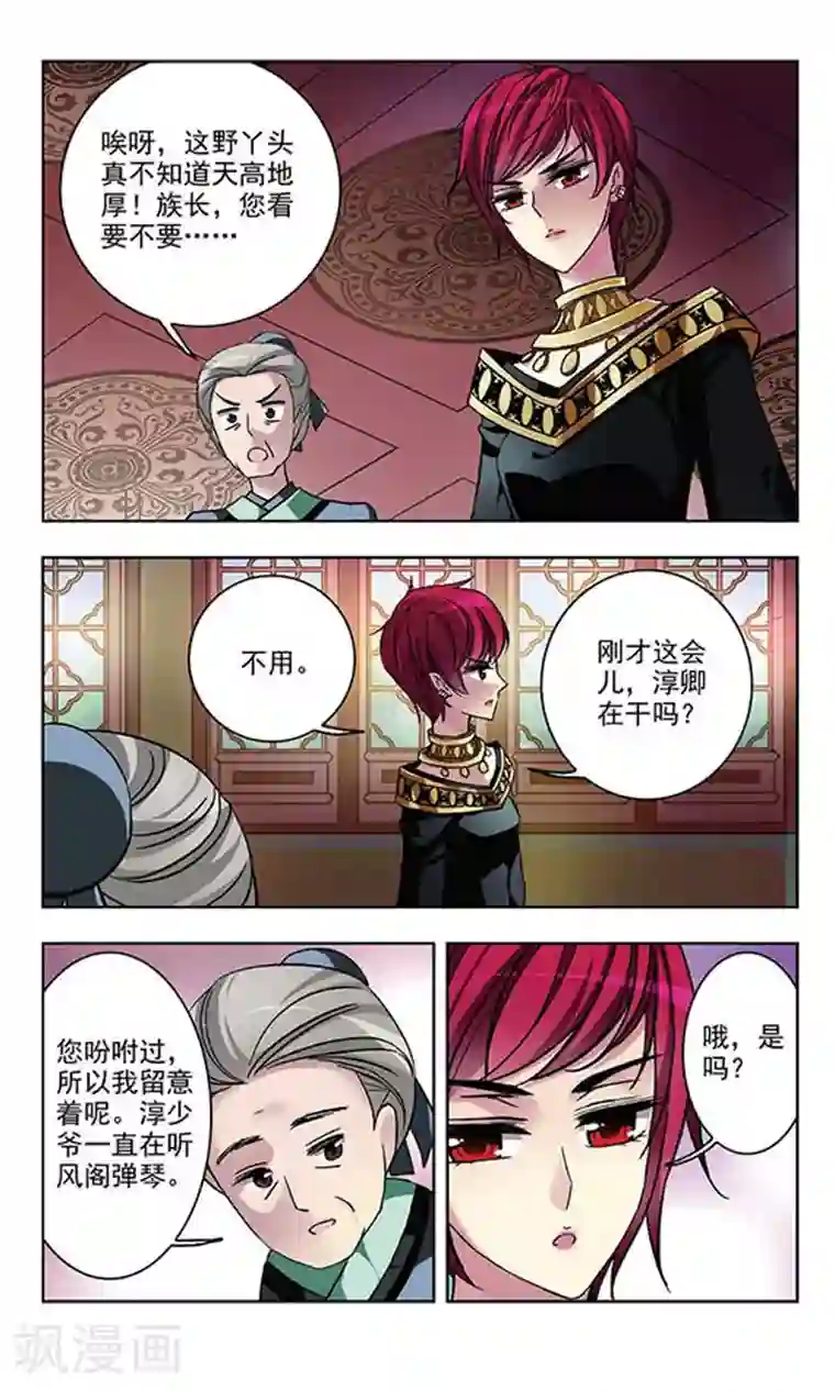 天降贤淑男第60话 决不放弃