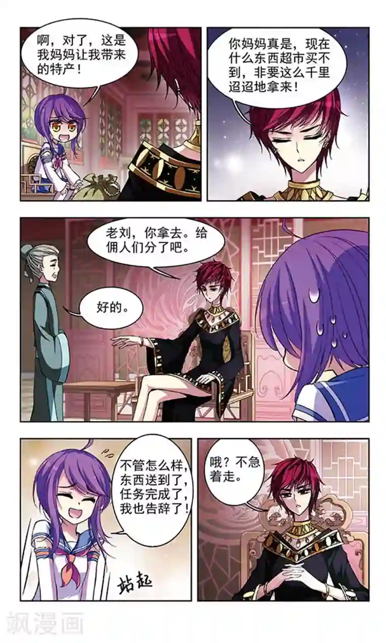 天降贤淑男第60话 决不放弃