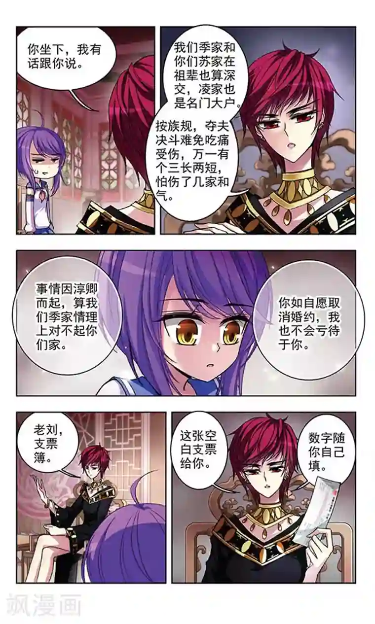 天降贤淑男第60话 决不放弃