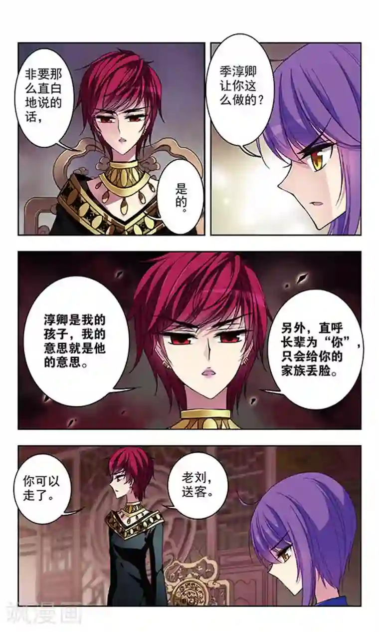 天降贤淑男第60话 决不放弃