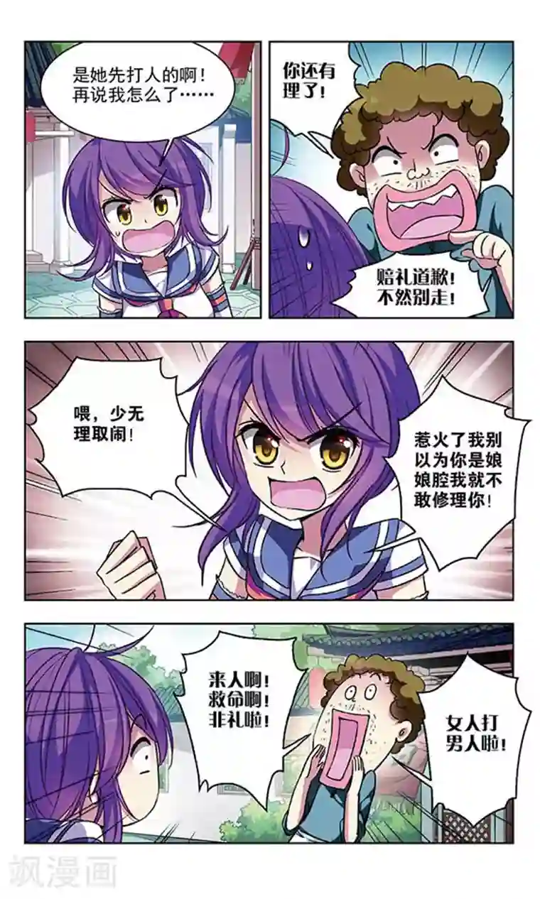 天降贤淑男第61话 母亲的苦心