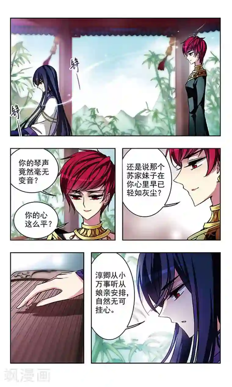 天降贤淑男第61话 母亲的苦心