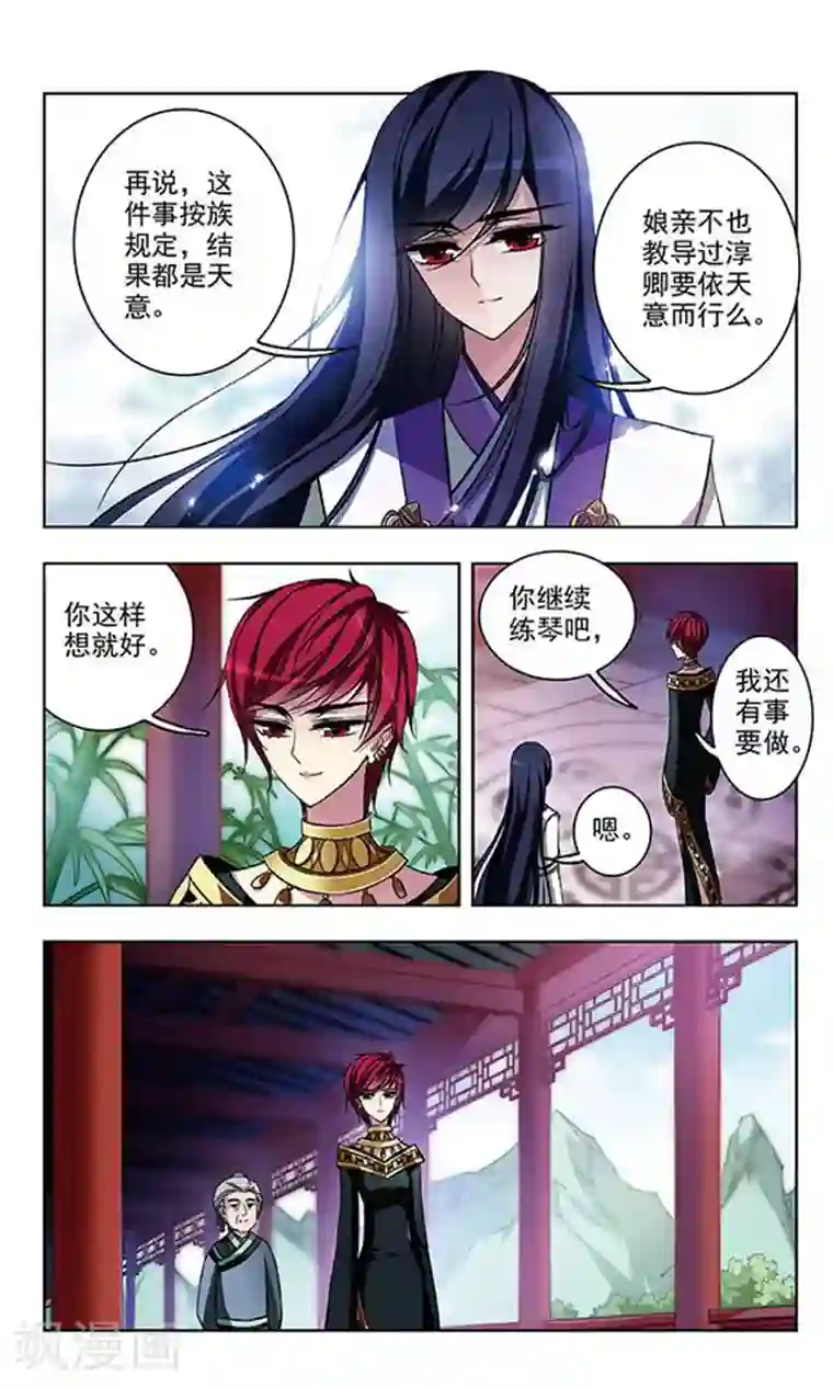 天降贤淑男第61话 母亲的苦心