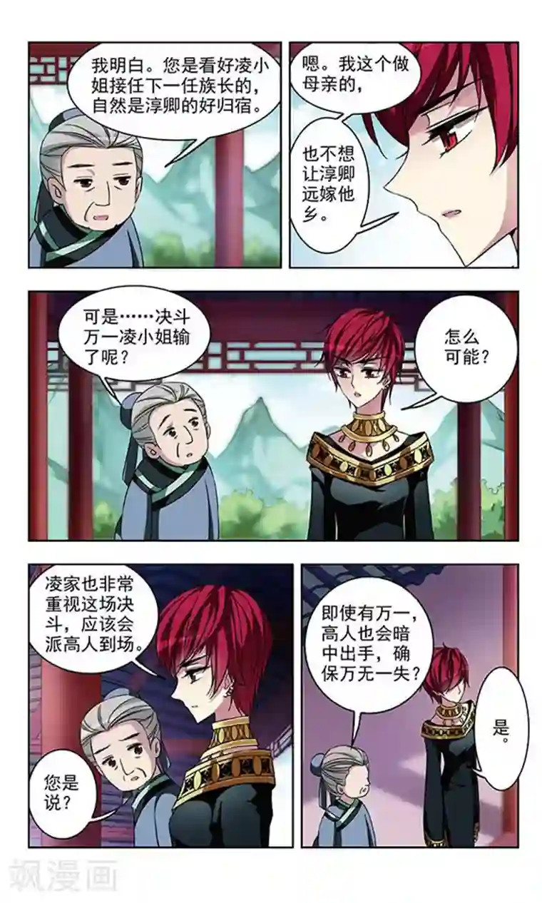 天降贤淑男第61话 母亲的苦心