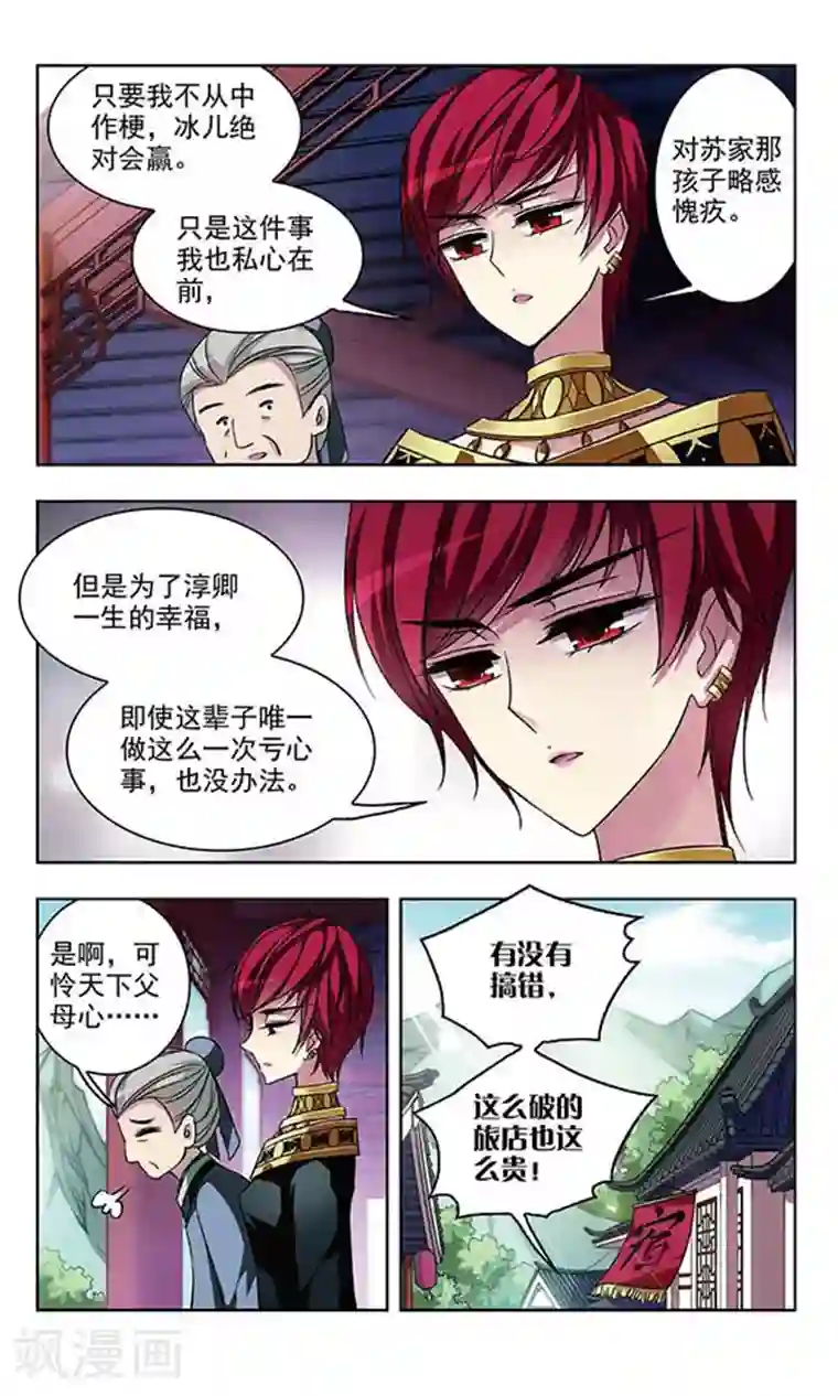 天降贤淑男第61话 母亲的苦心