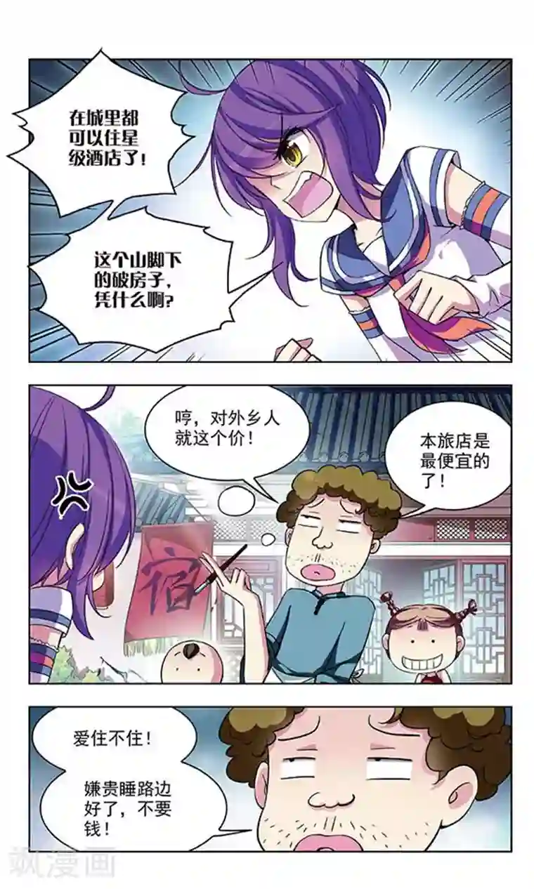 天降贤淑男第61话 母亲的苦心