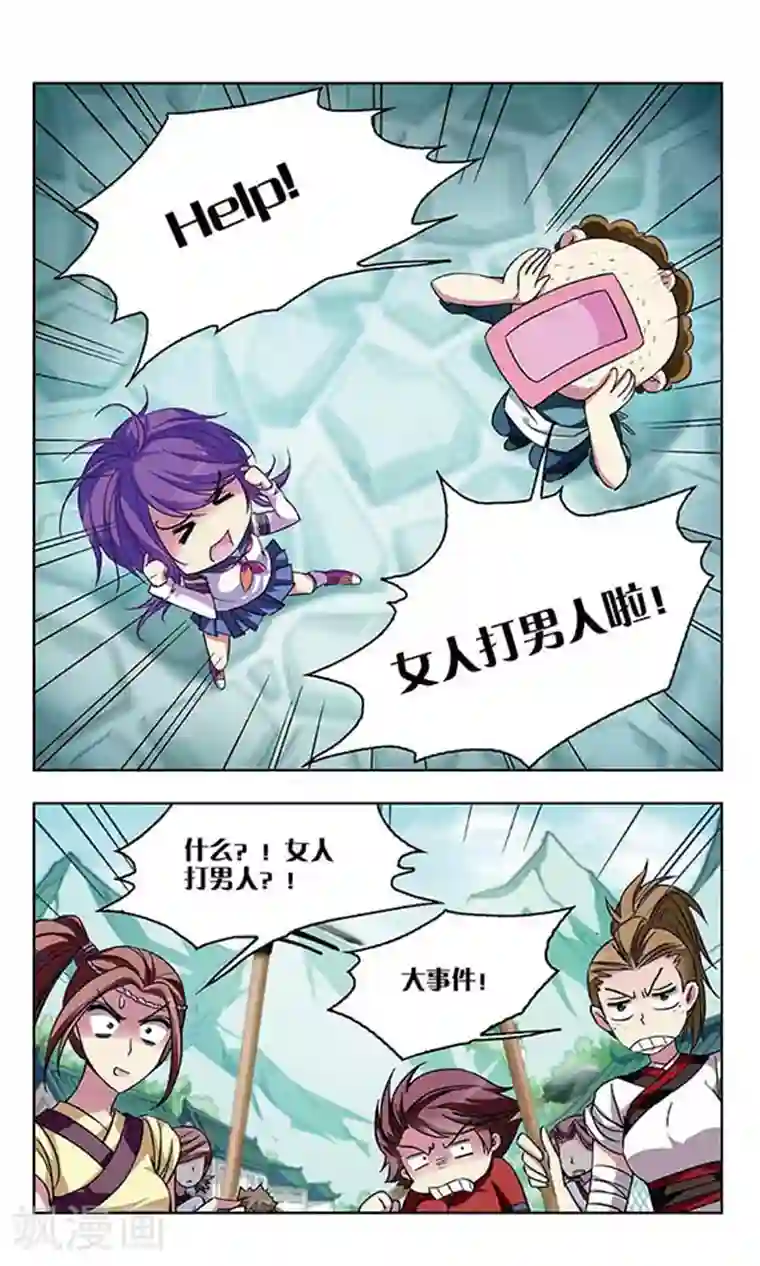 天降贤淑男第62话 惹祸上身