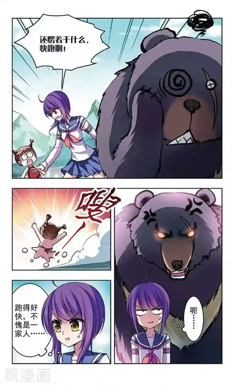 天降贤淑男第62话 惹祸上身