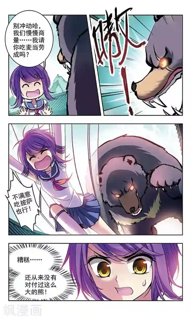 天降贤淑男第62话 惹祸上身