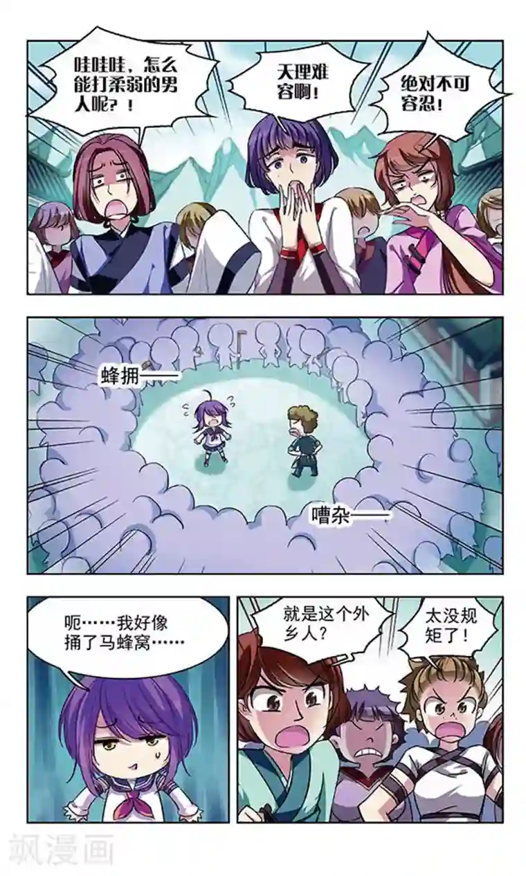 天降贤淑男第62话 惹祸上身