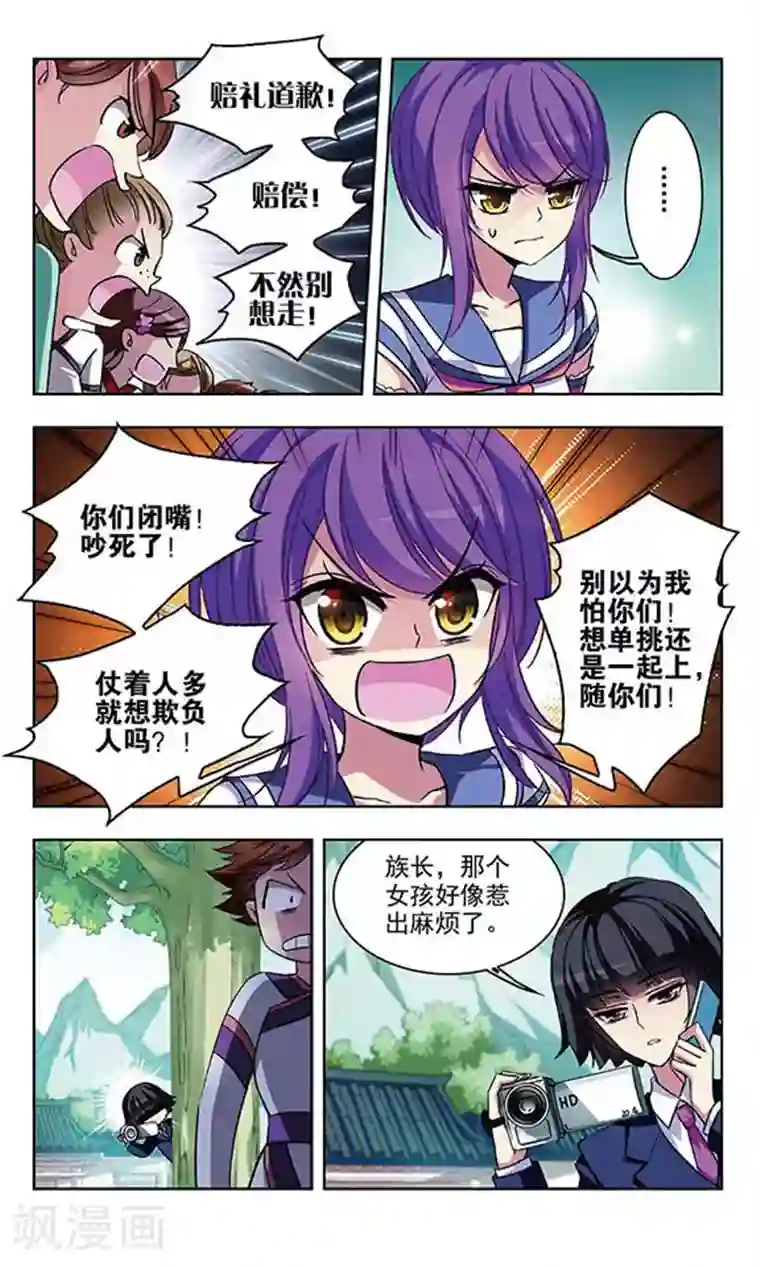 天降贤淑男第62话 惹祸上身