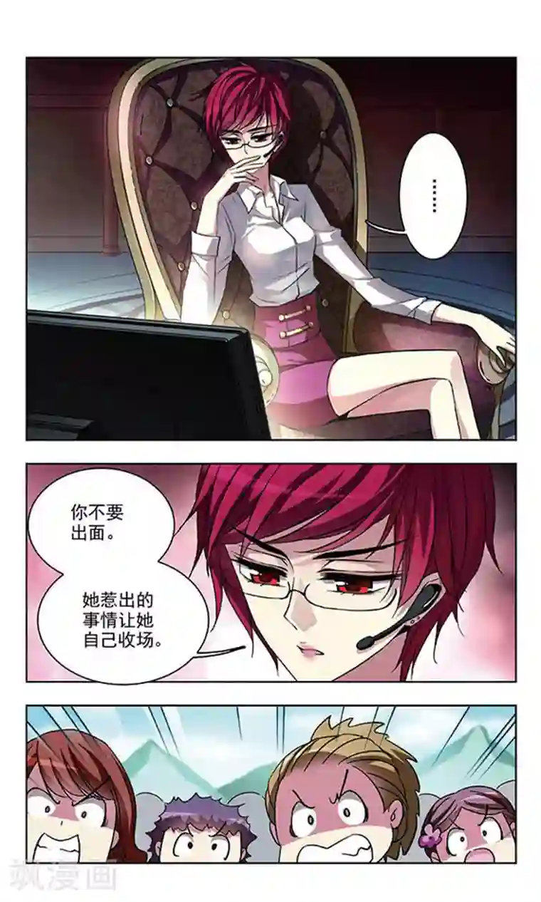 天降贤淑男第62话 惹祸上身