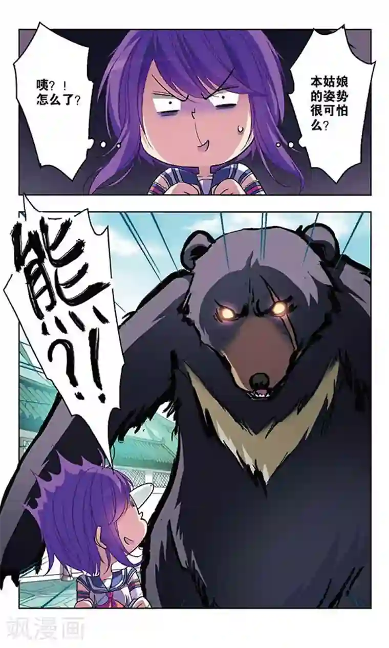 天降贤淑男第62话 惹祸上身