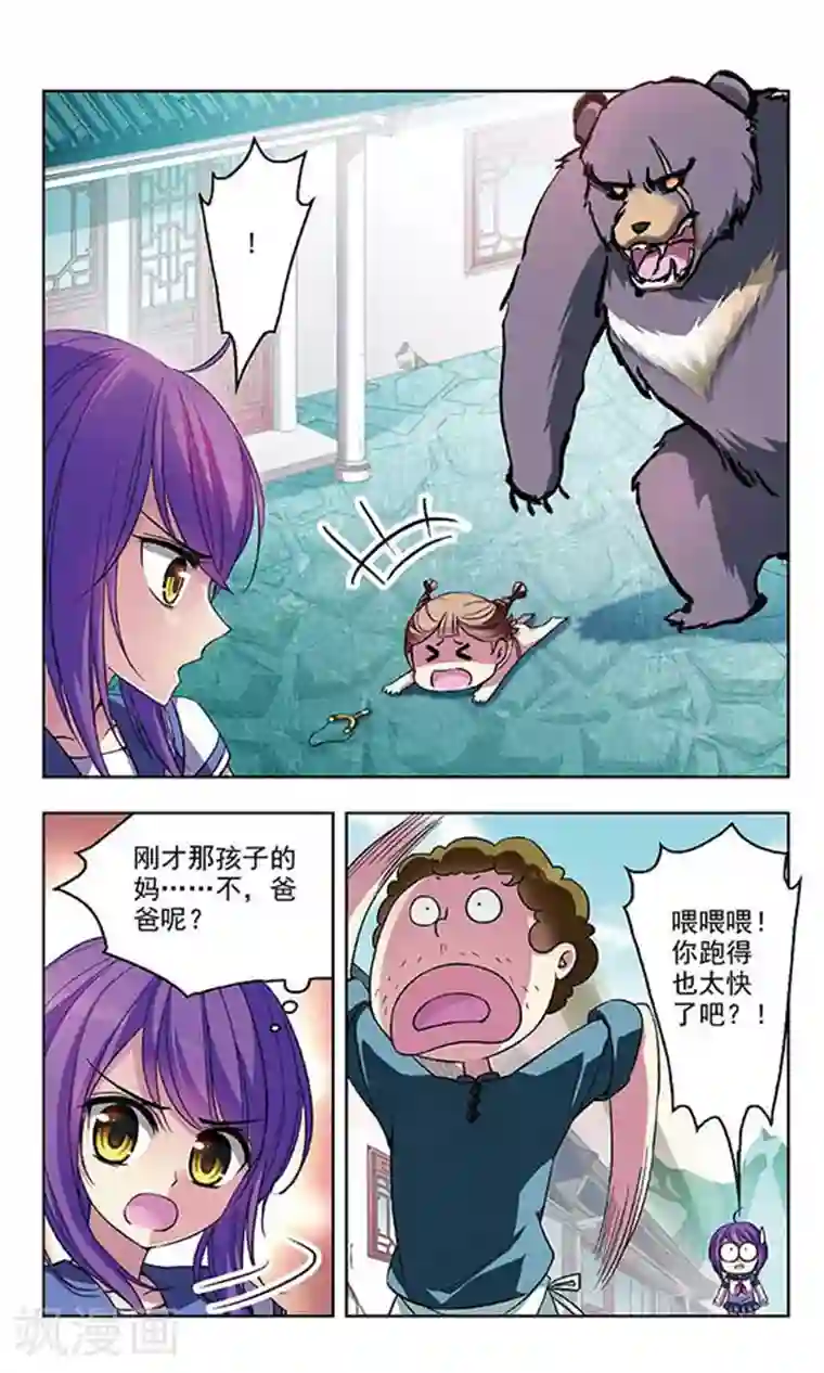 天降贤淑男第62话 惹祸上身