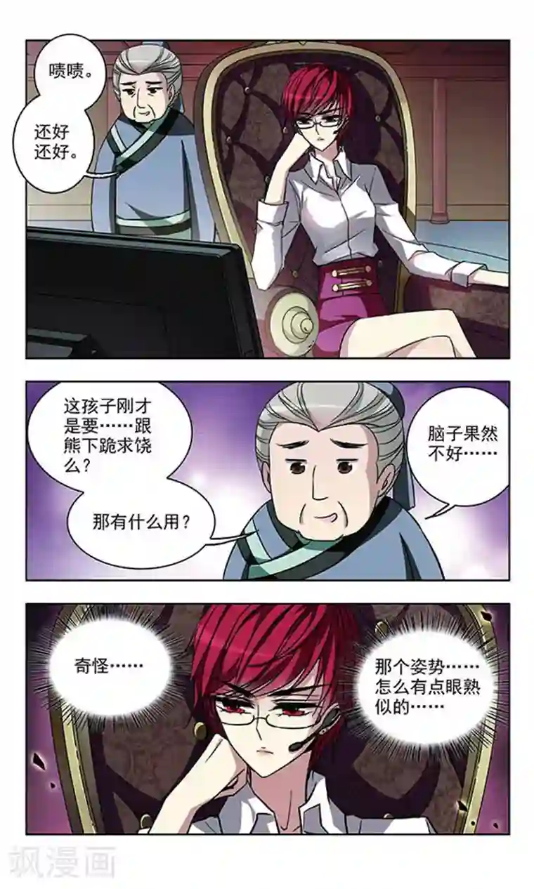 天降贤淑男第63话 局面扭转