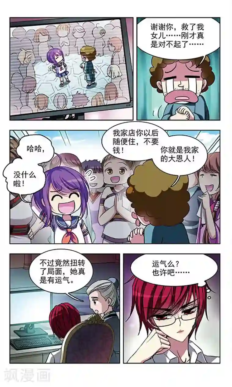 天降贤淑男第63话 局面扭转