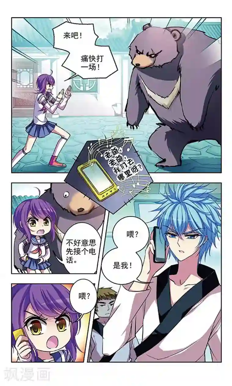 天降贤淑男第63话 局面扭转