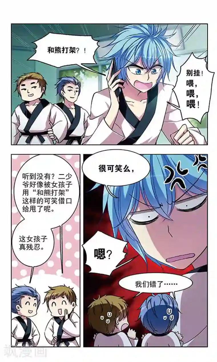 天降贤淑男第63话 局面扭转