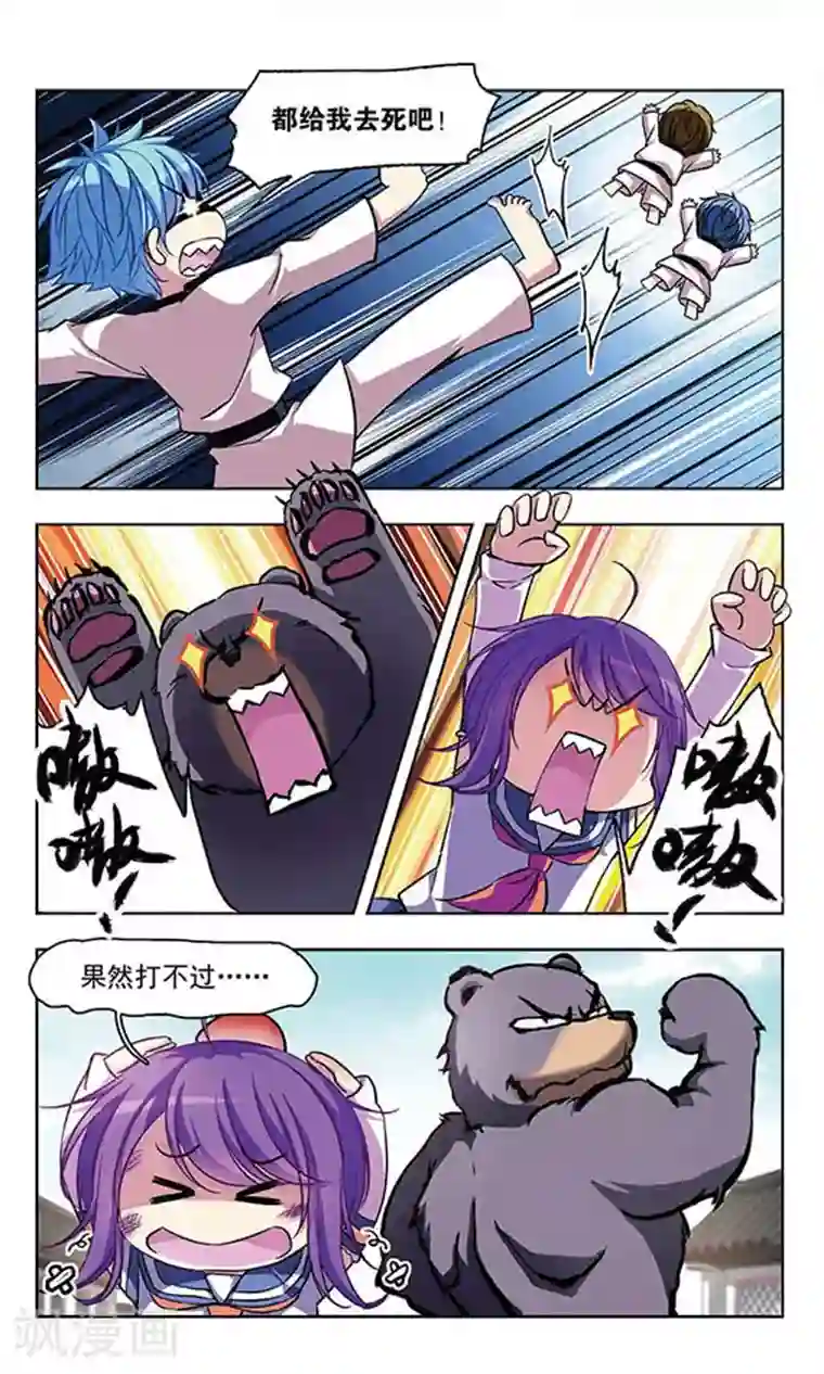 天降贤淑男第63话 局面扭转