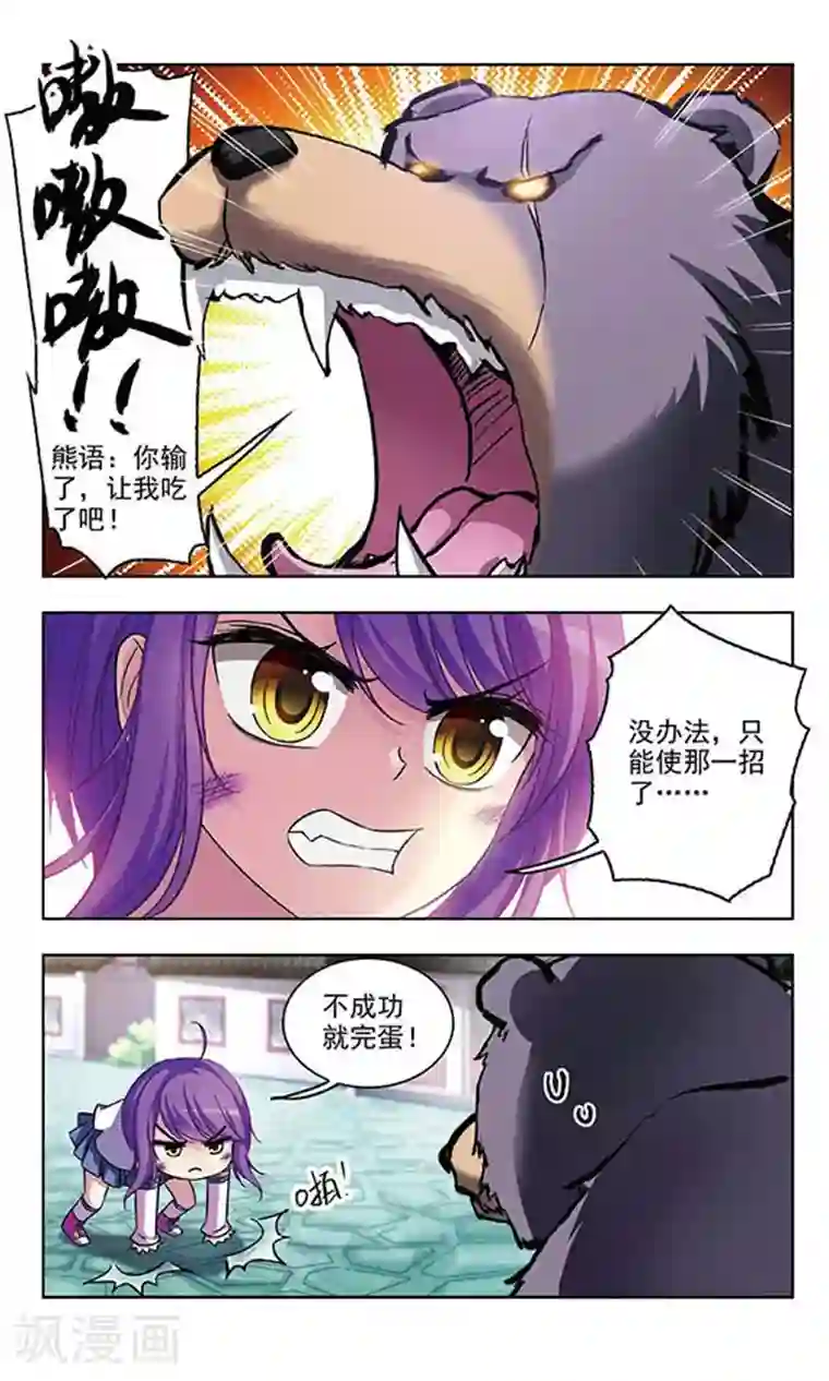 天降贤淑男第63话 局面扭转