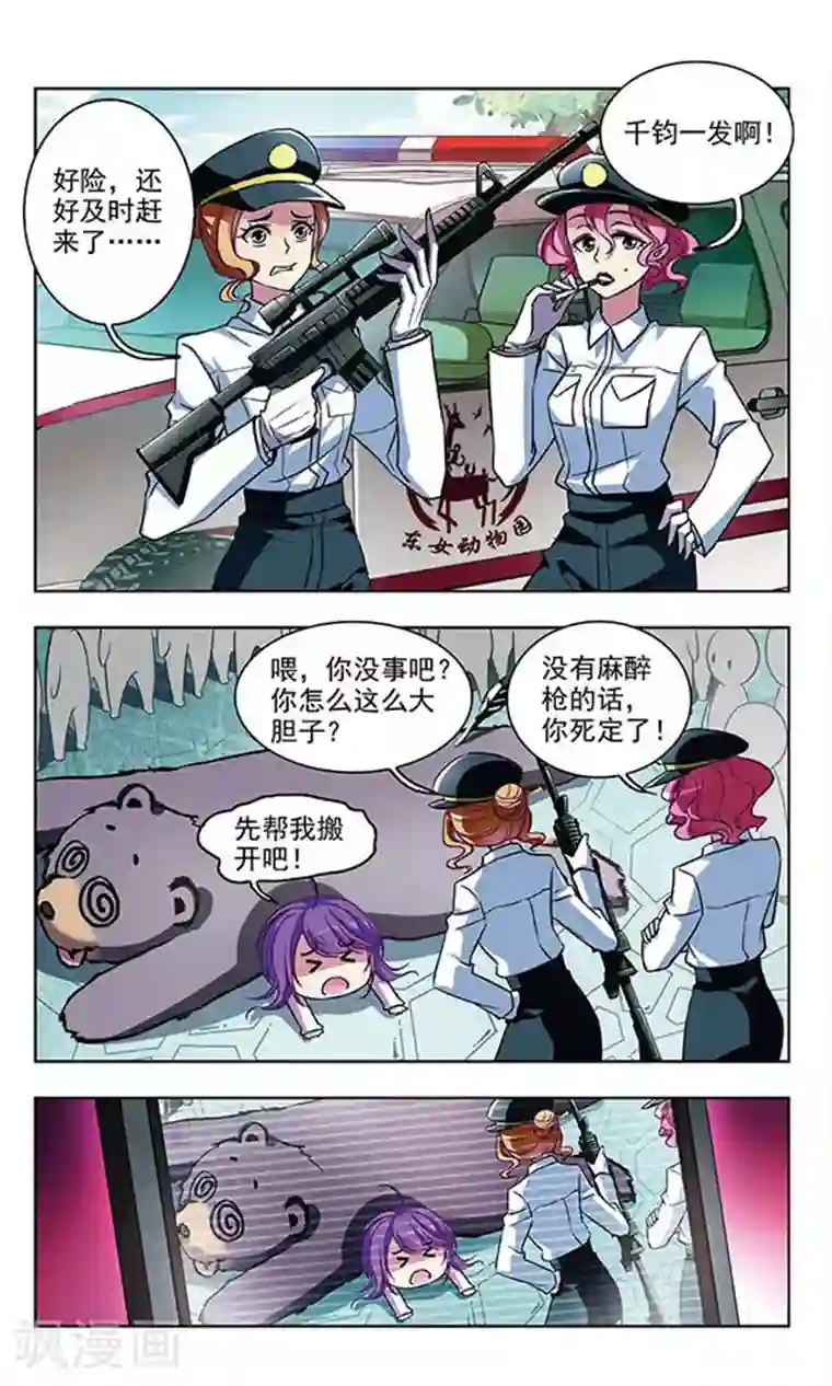 天降贤淑男第63话 局面扭转