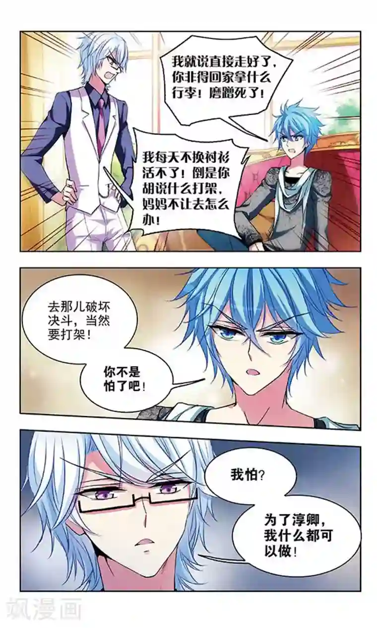 天降贤淑男第64话 阻止对阻止