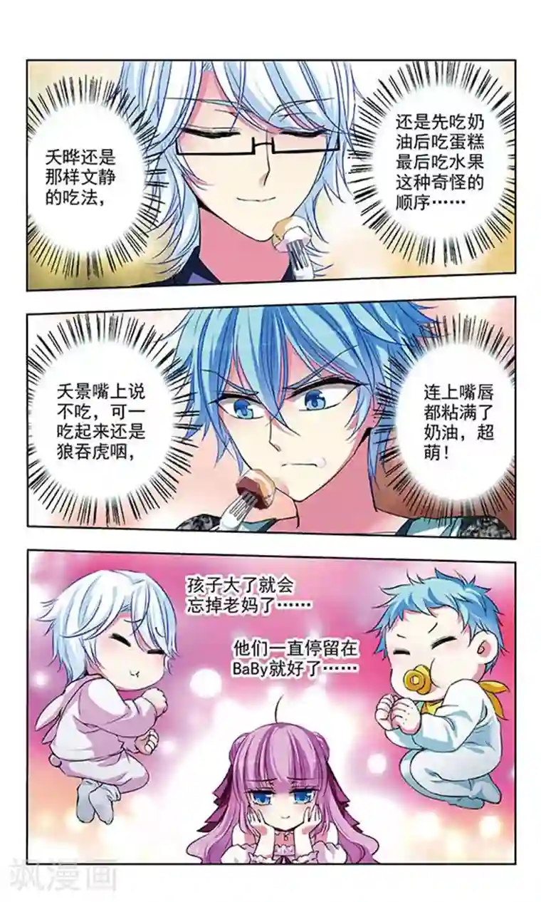 天降贤淑男第64话 阻止对阻止