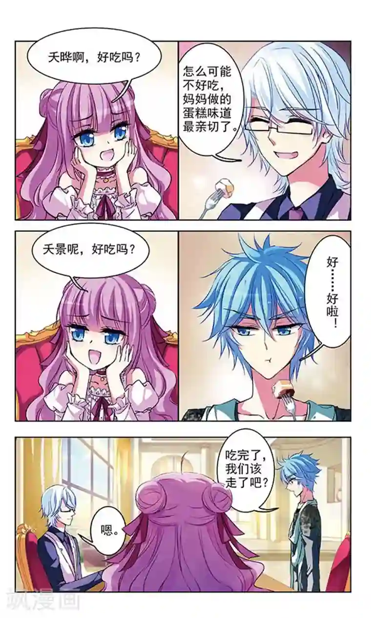 天降贤淑男第64话 阻止对阻止