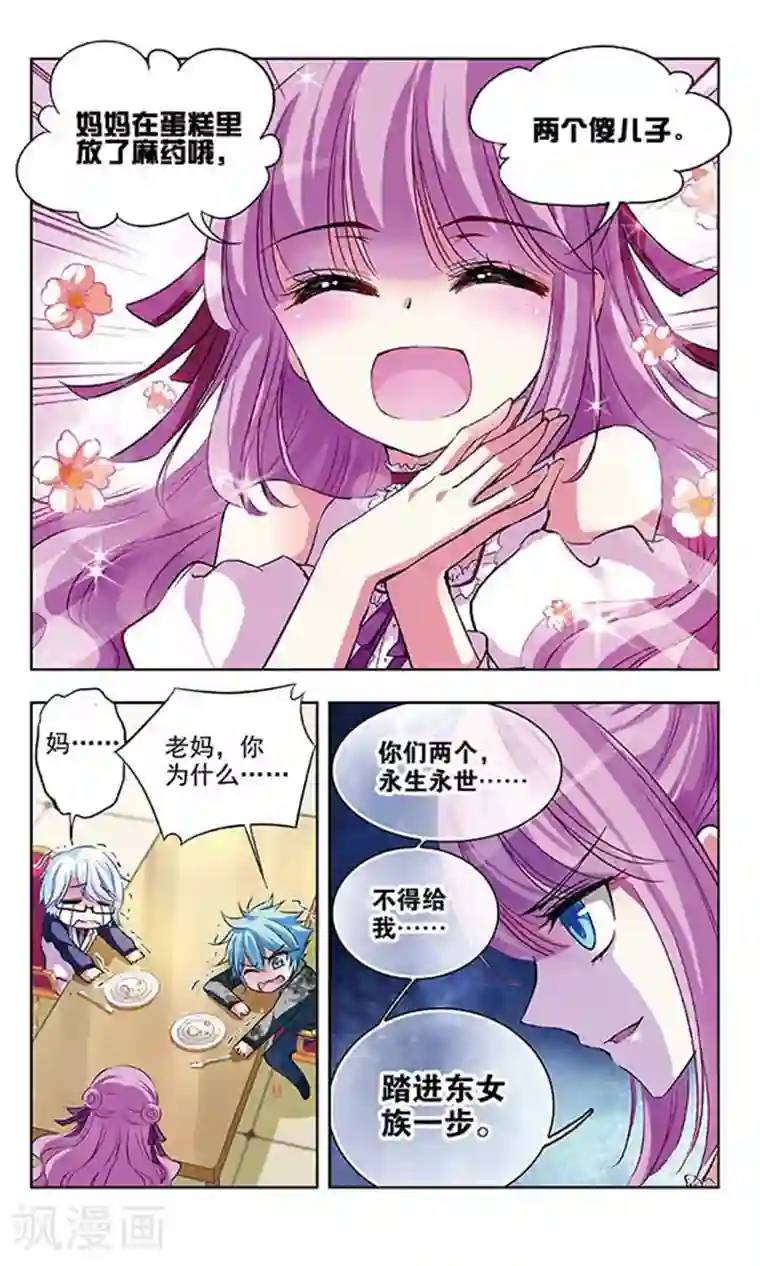 天降贤淑男第64话 阻止对阻止