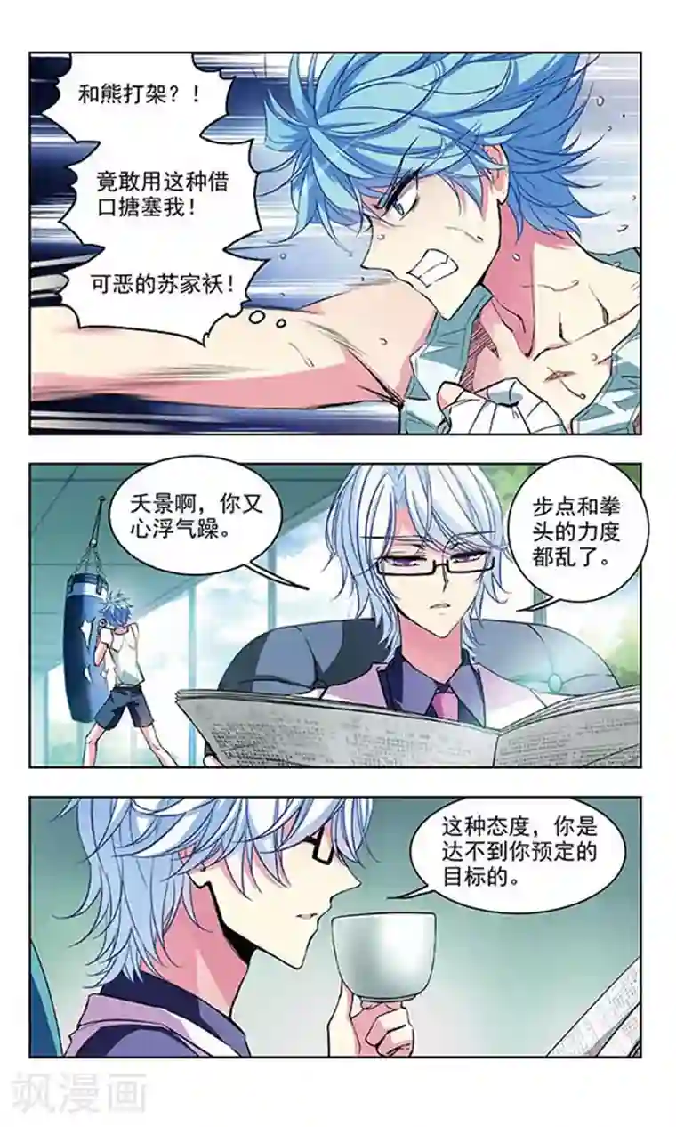 天降贤淑男第64话 阻止对阻止