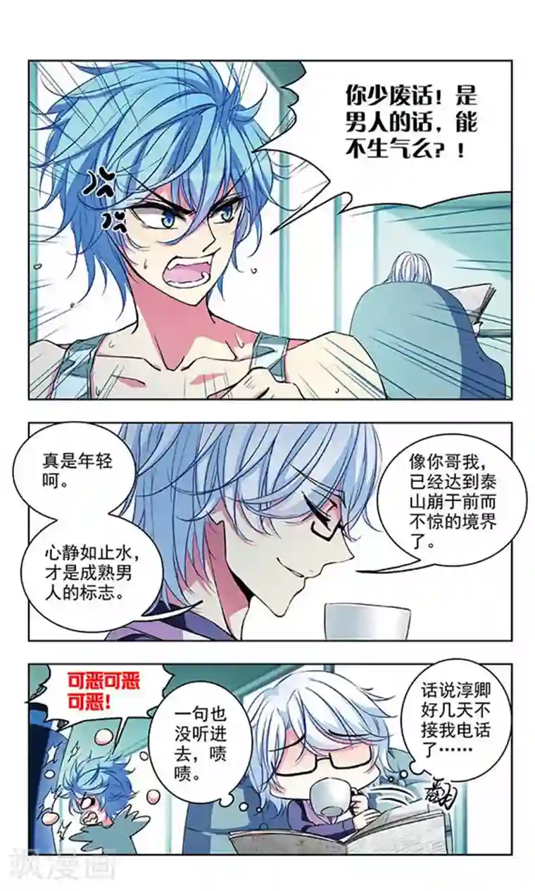 天降贤淑男第64话 阻止对阻止