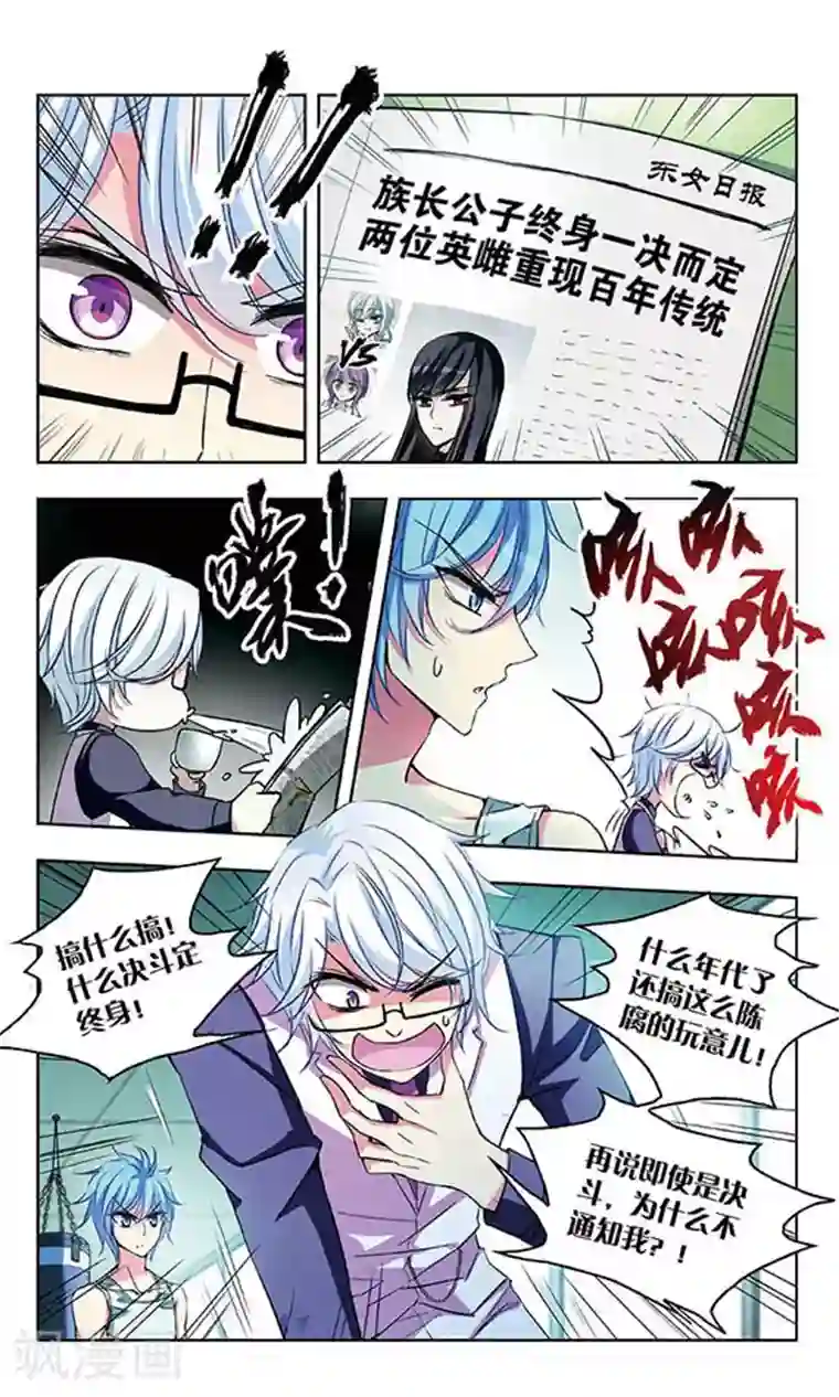 天降贤淑男第64话 阻止对阻止