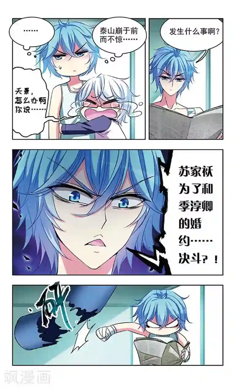 天降贤淑男第64话 阻止对阻止