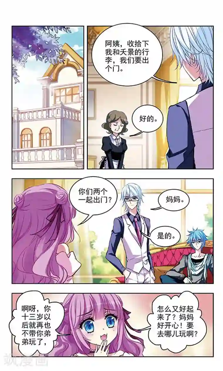 天降贤淑男第64话 阻止对阻止