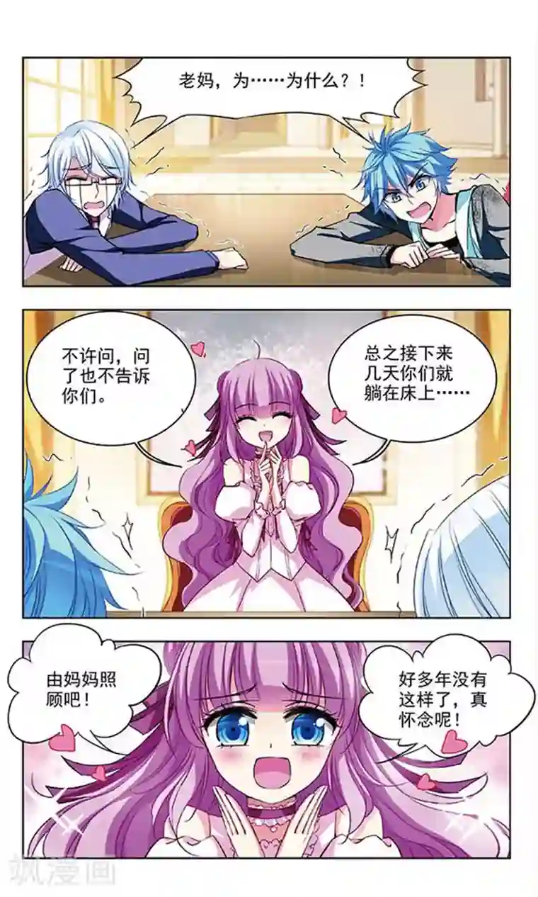 天降贤淑男第65话 早已确定的心