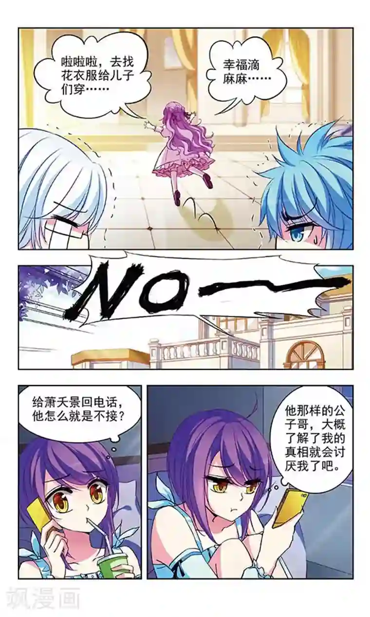 天降贤淑男第65话 早已确定的心