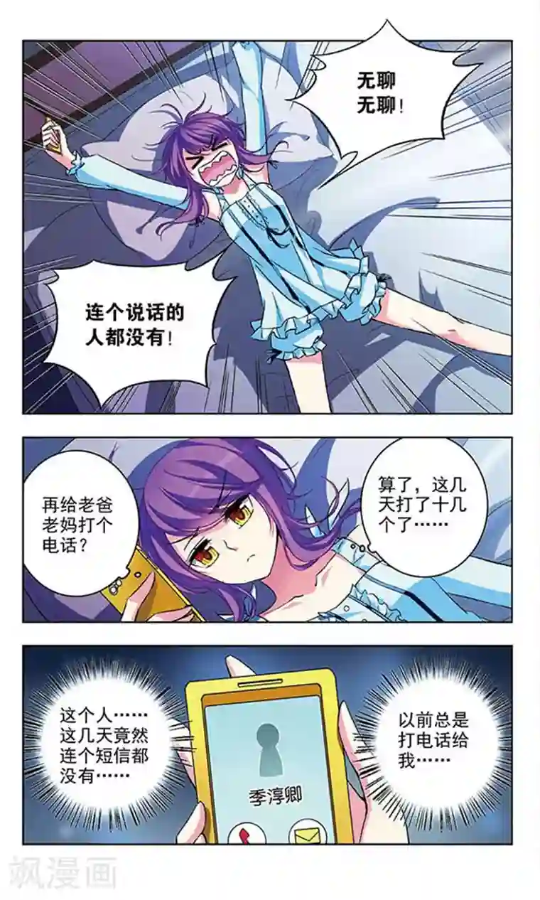 天降贤淑男第65话 早已确定的心