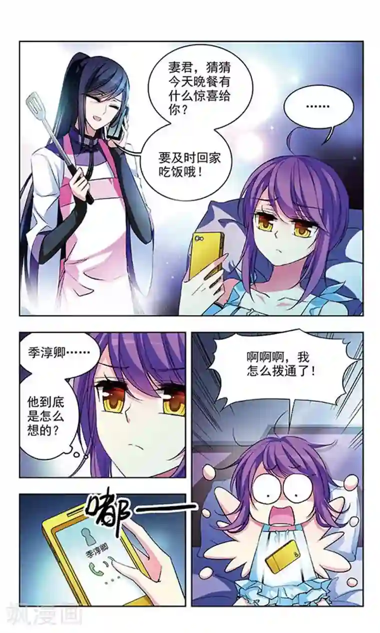 天降贤淑男第65话 早已确定的心