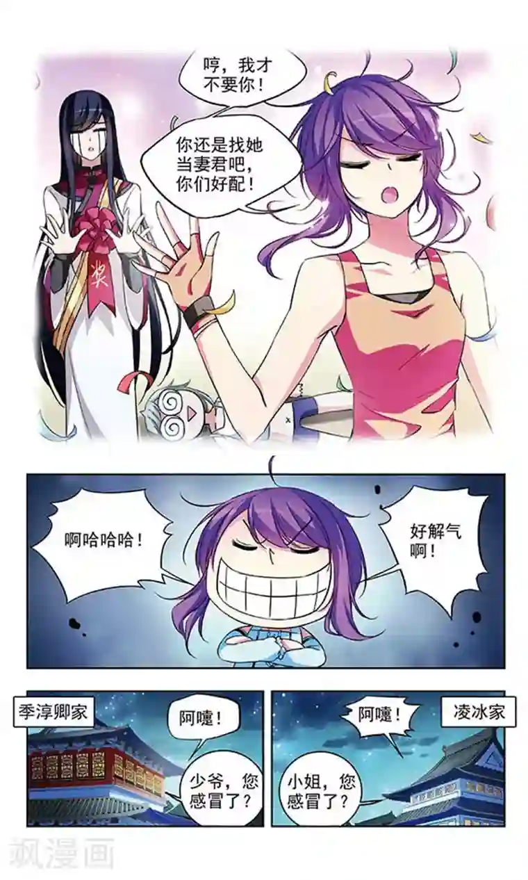 天降贤淑男第65话 早已确定的心