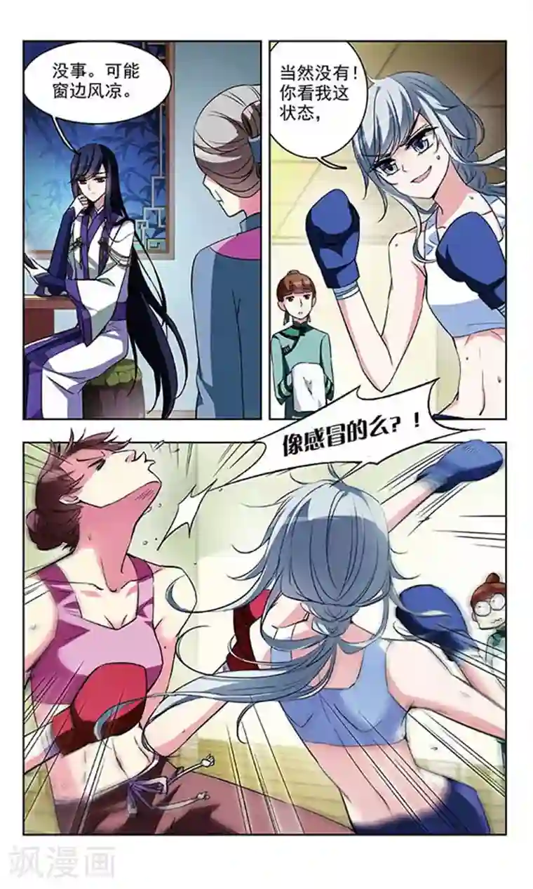 天降贤淑男第65话 早已确定的心