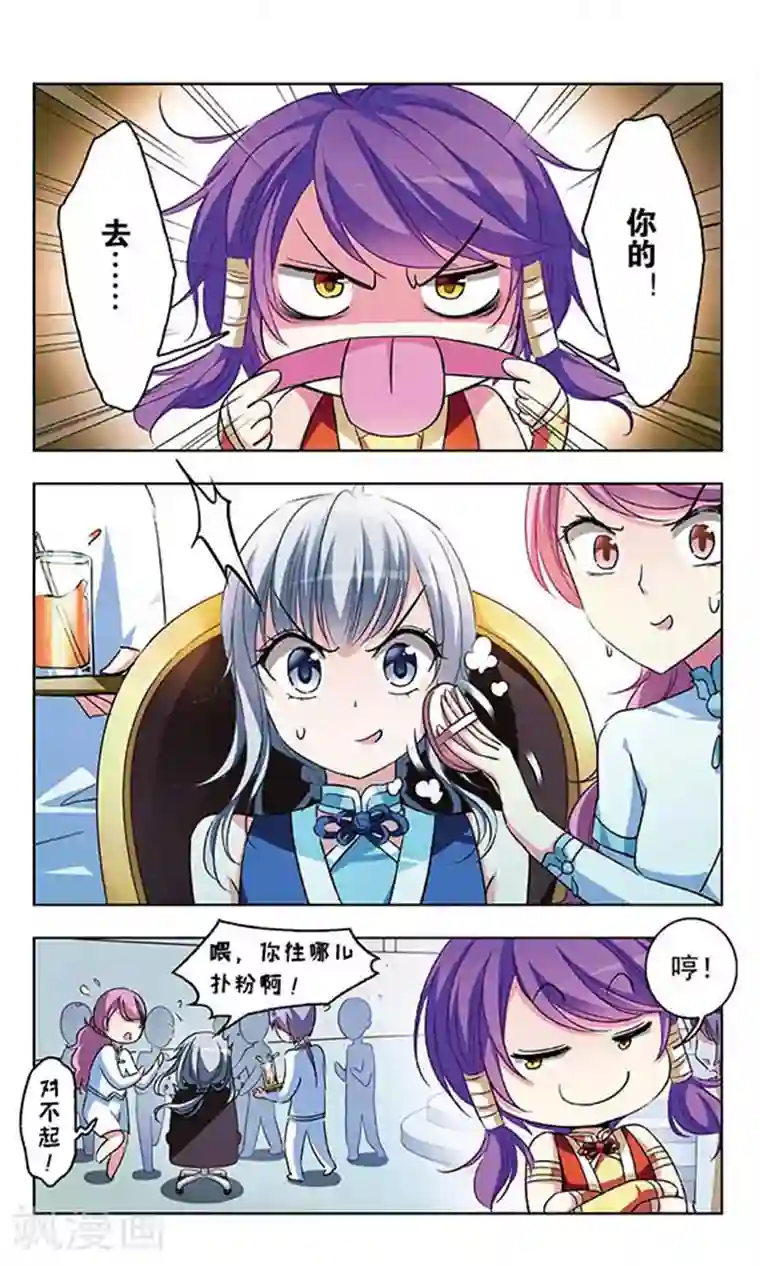 天降贤淑男第66话 决斗开始